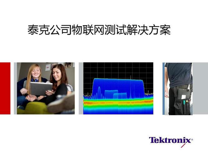 物联网射频测试面临的挑战与泰克解决方案